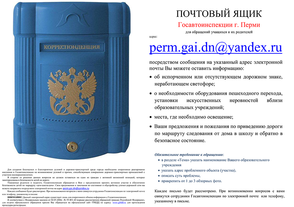 Образцов почта. Почтовый ящик прокурора. Почтовый ящик для обращений. Юрист почтовый ящик. Почтовая корреспонденция.